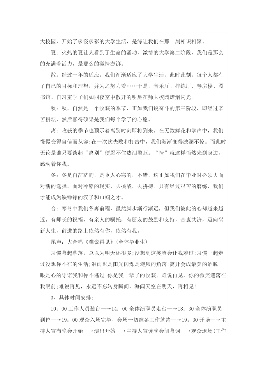 关于毕业晚会的策划方案范本.doc_第2页