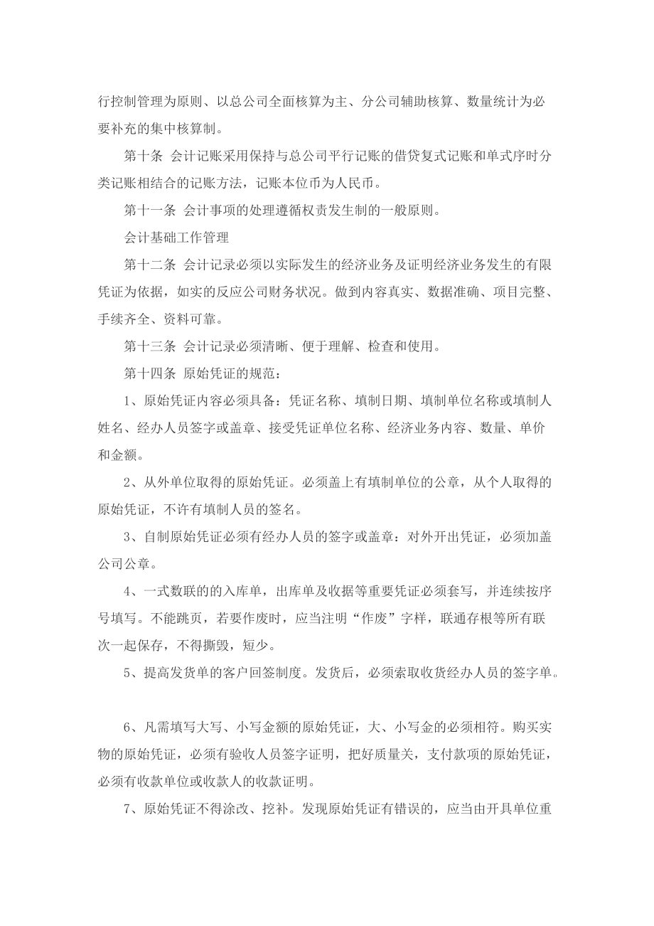 2022公司管理制度明细.doc_第2页