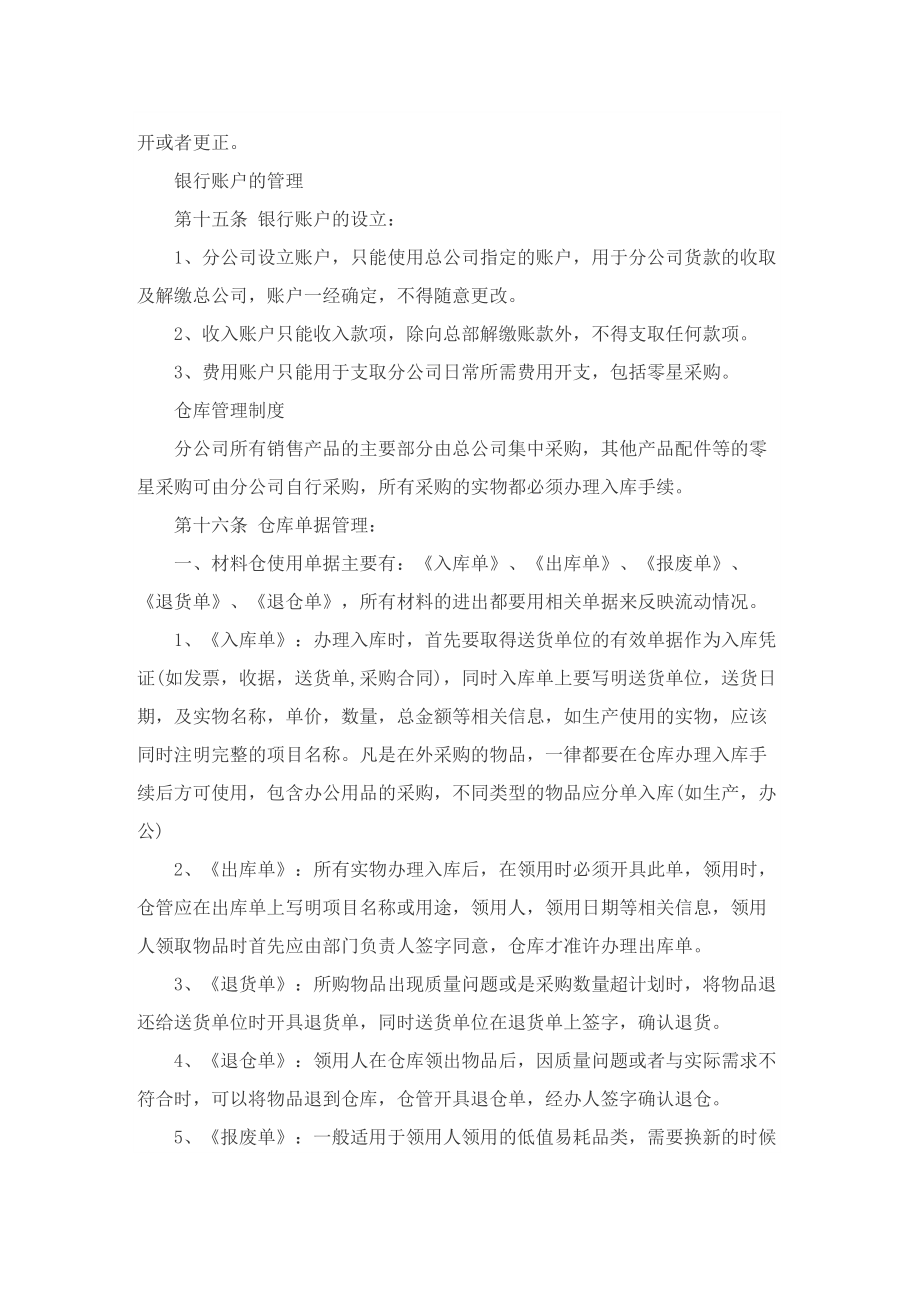 2022公司管理制度明细.doc_第3页