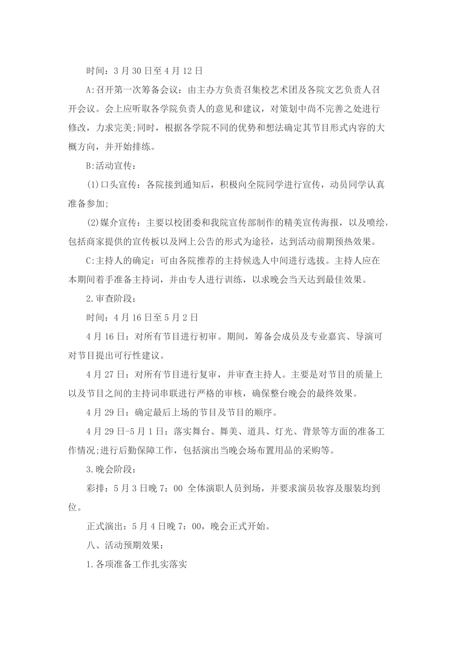 关于五四青年节活动策划方案通用.doc_第2页