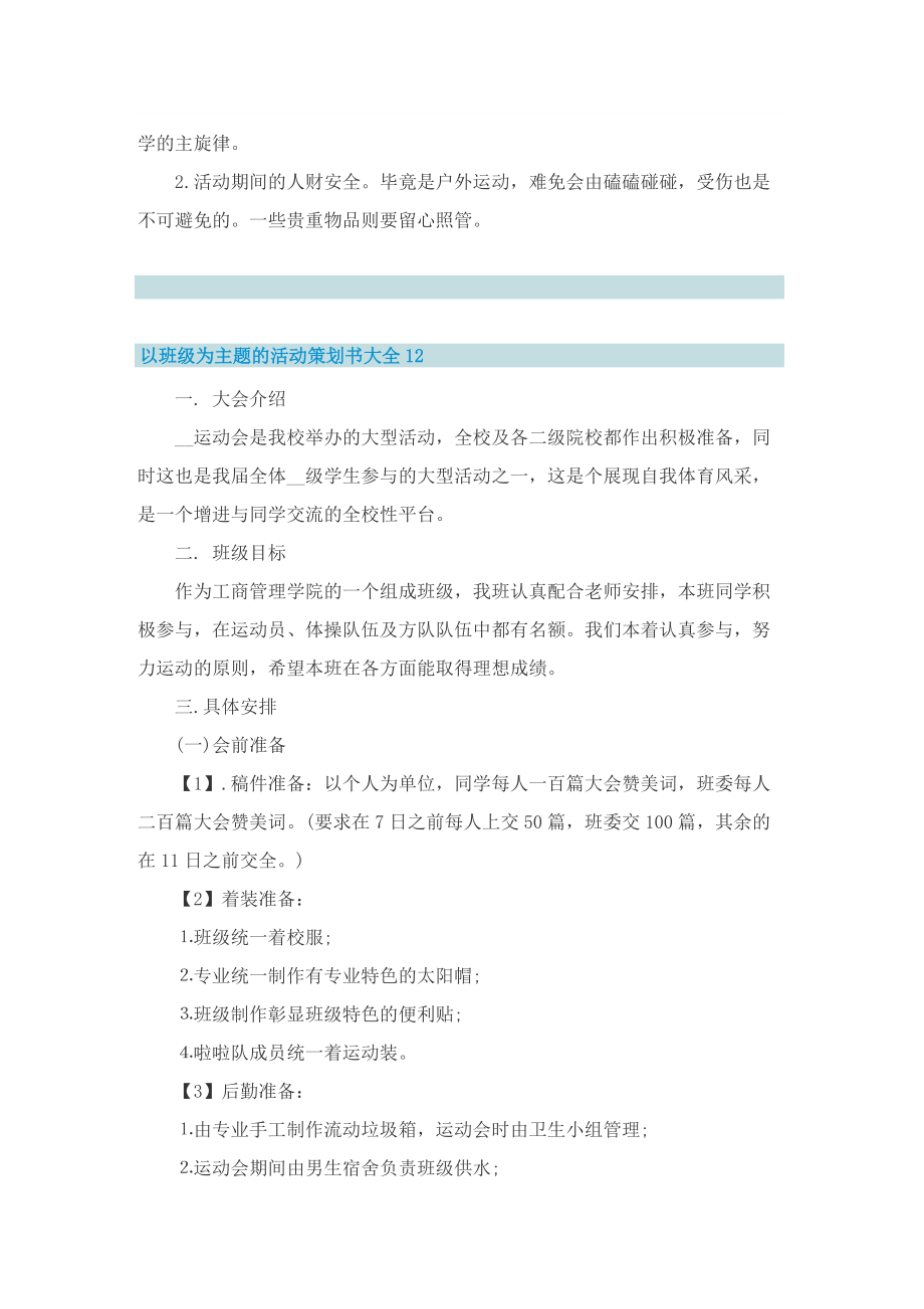 以班级为主题的活动策划书大全.doc_第2页