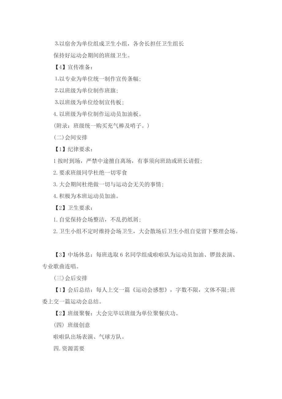 以班级为主题的活动策划书大全.doc_第3页