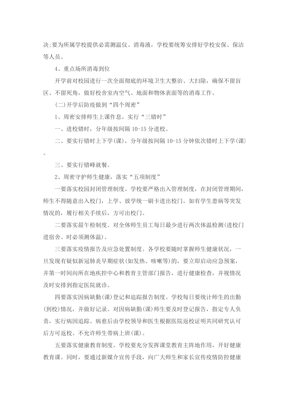 假期疫情防控策划方案.doc_第2页