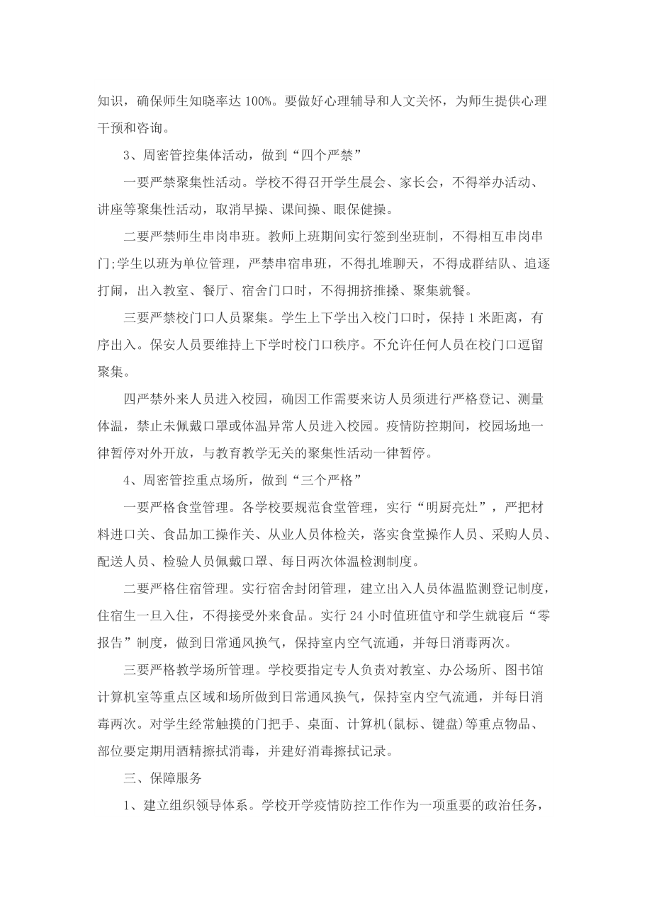 假期疫情防控策划方案.doc_第3页