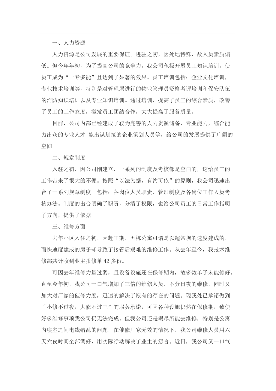 关于物业的五月份工作计划.doc_第2页