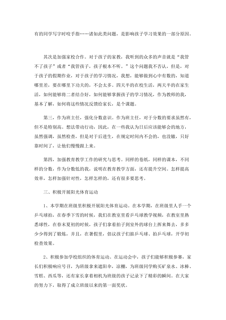 2022教师教学工作总结（精选）.doc_第2页