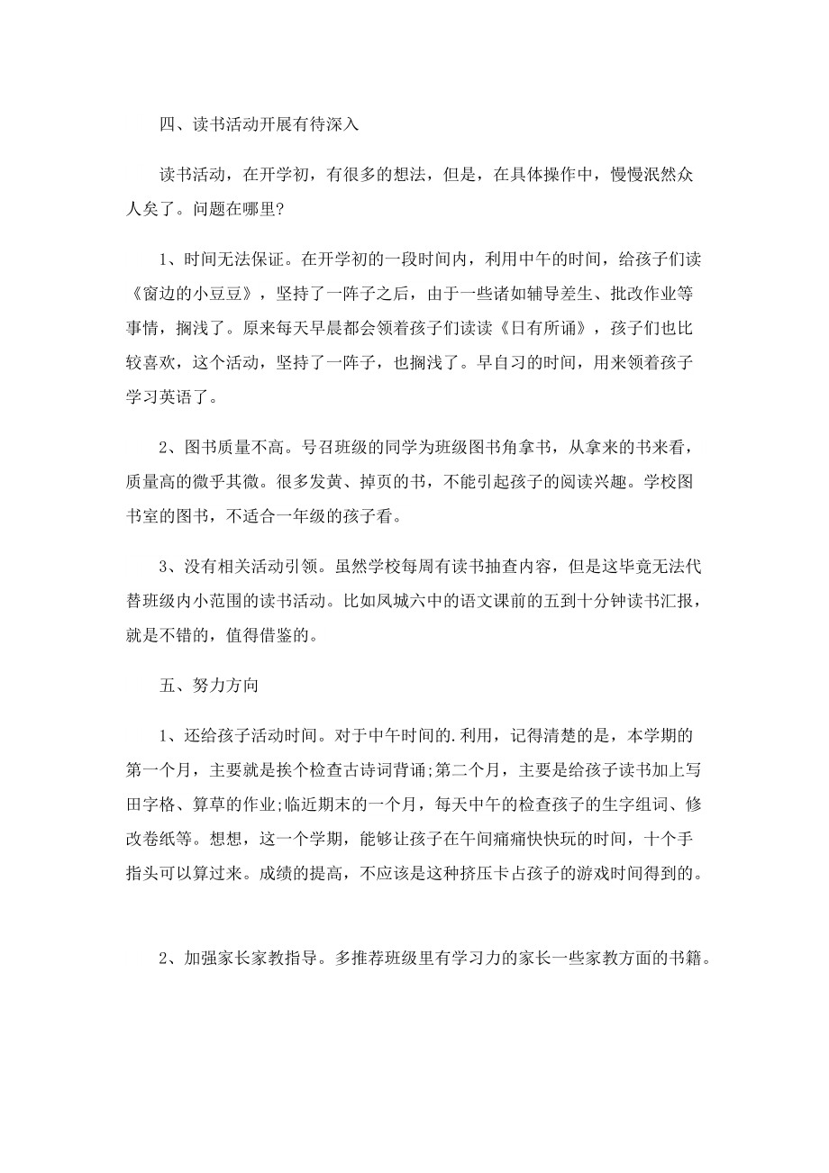 2022教师教学工作总结（精选）.doc_第3页