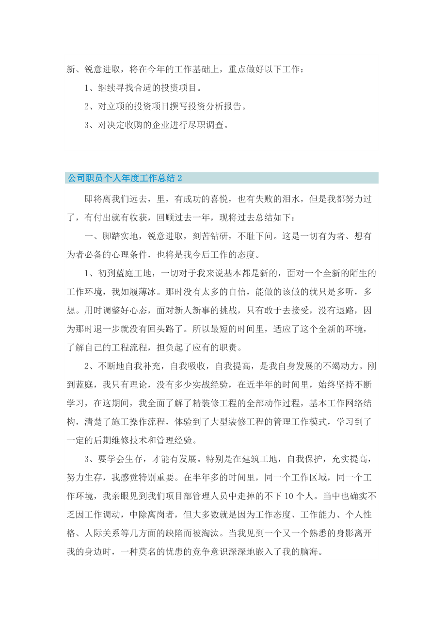 公司职员个人年度工作总结.doc_第2页