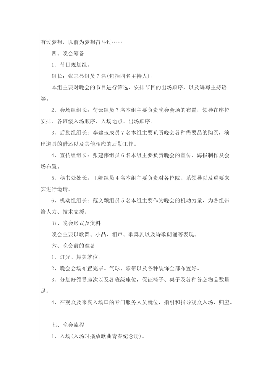 举办文艺晚会活动的策划方案.doc_第2页