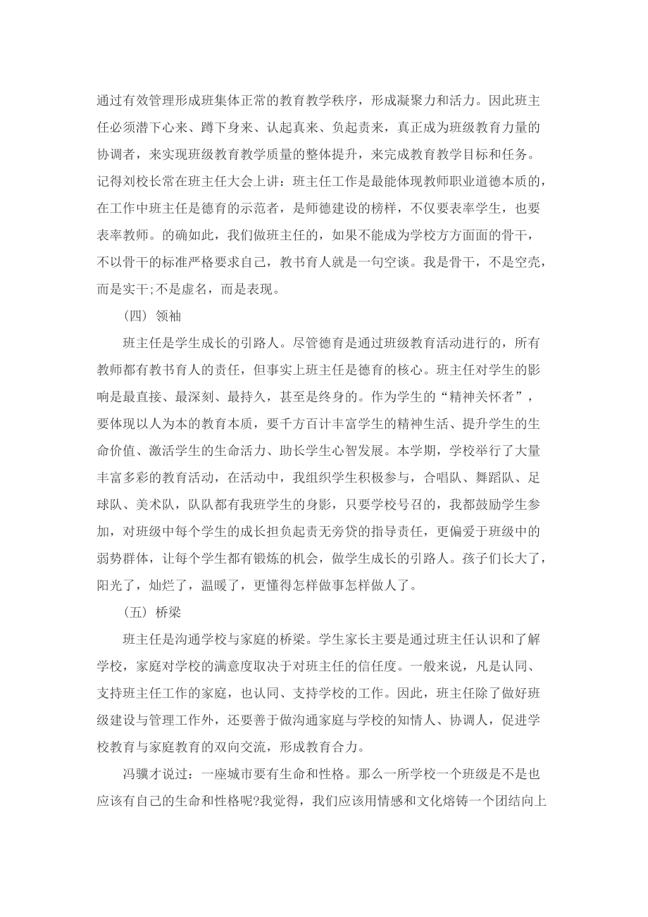 优秀班主任主要工作总结.doc_第2页