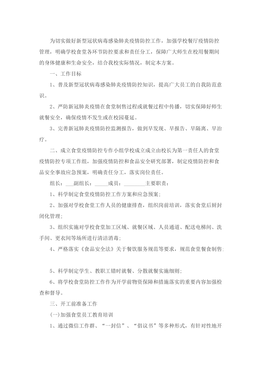 各级疫情防控应急应对方案.doc_第3页