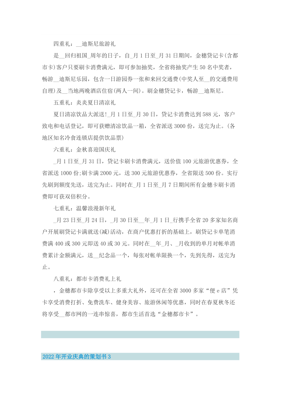 2022年开业庆典的策划书.doc_第3页