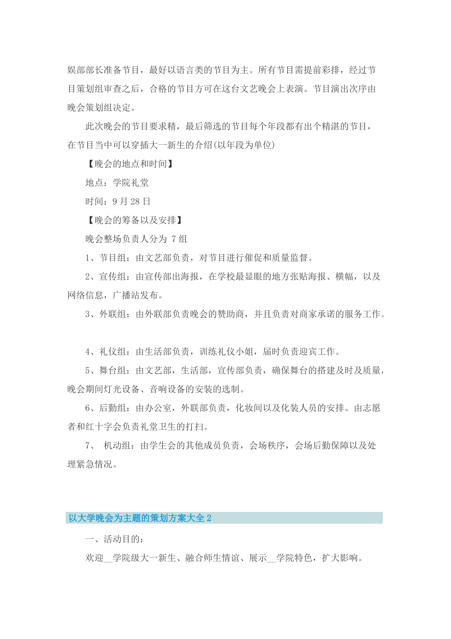 以大学晚会为主题的策划方案大全.doc_第2页