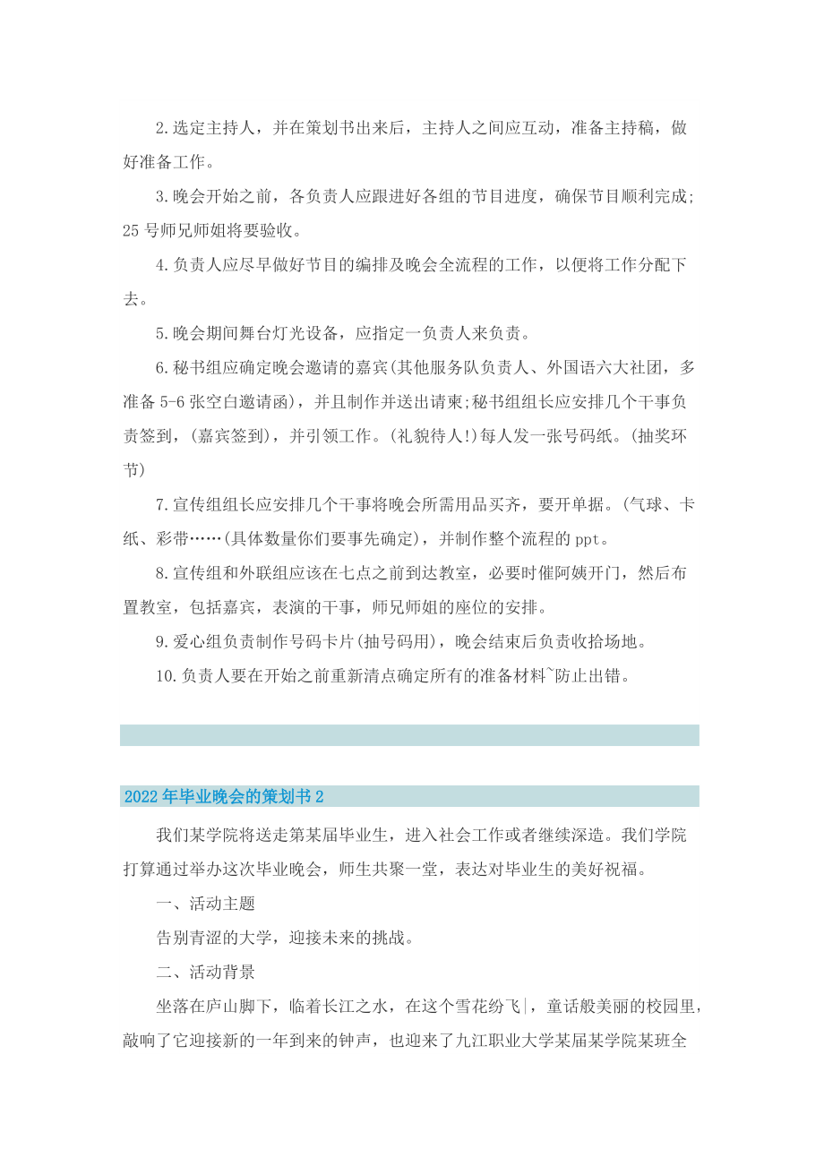 2022年毕业晚会的策划书.doc_第2页