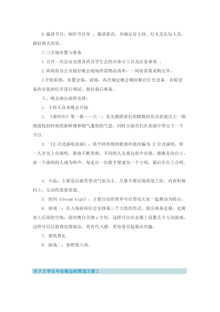 关于大学生毕业晚会的策划方案.doc_第2页