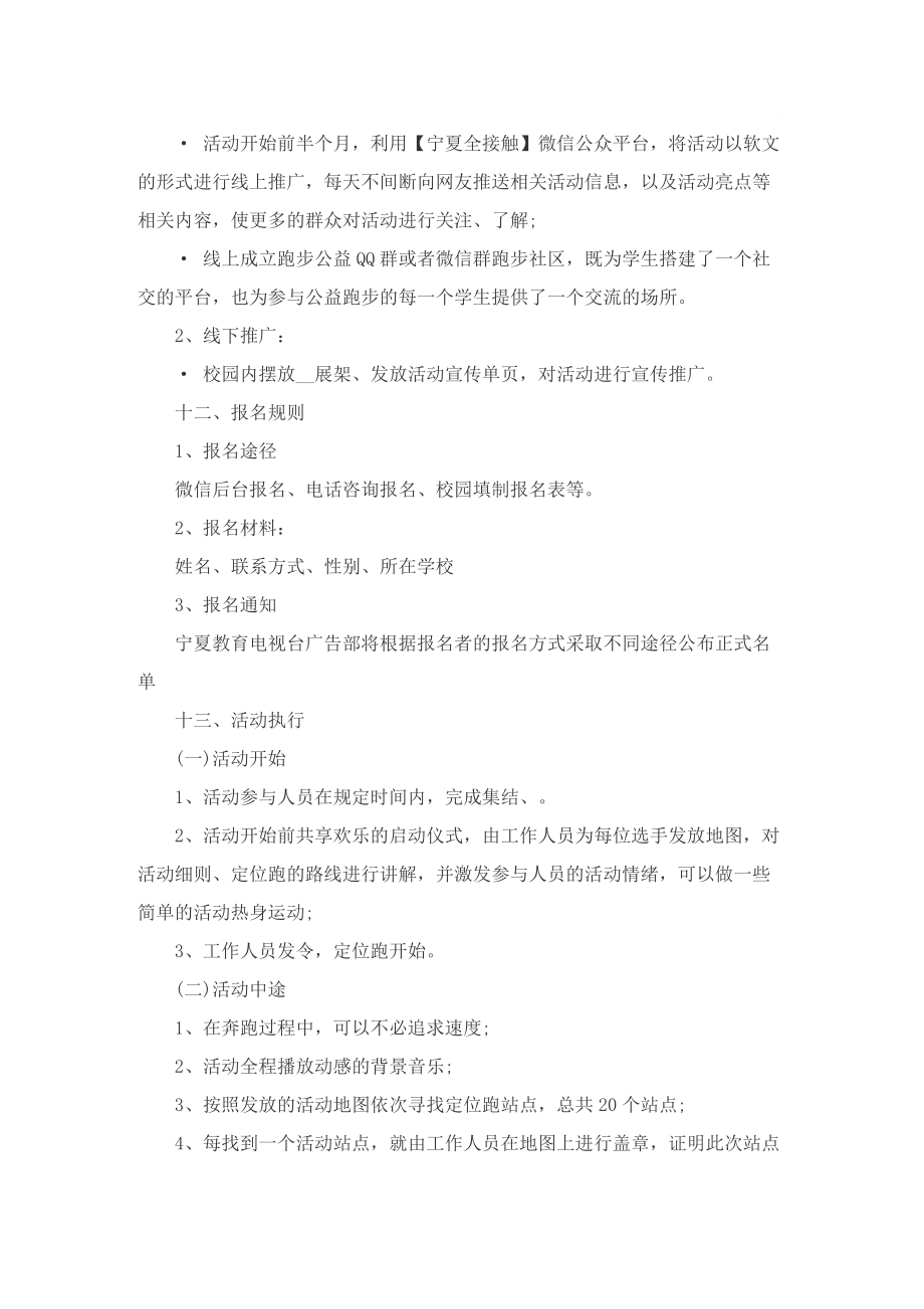 关于校园活动策划方案.doc_第3页