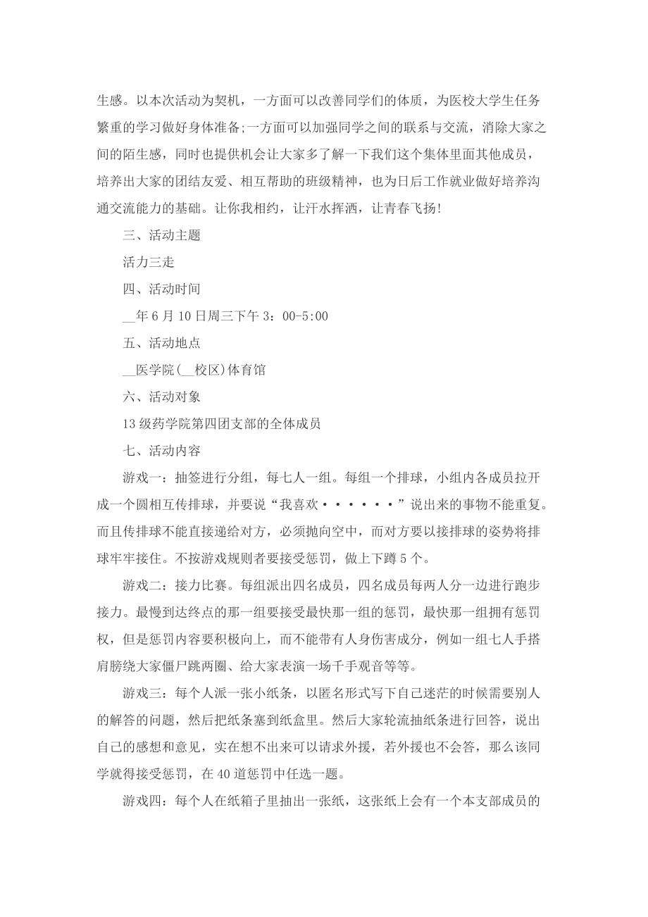 关于团支部活动的策划书.doc_第2页