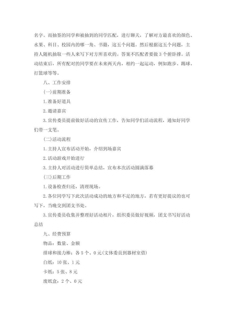 关于团支部活动的策划书.doc_第3页