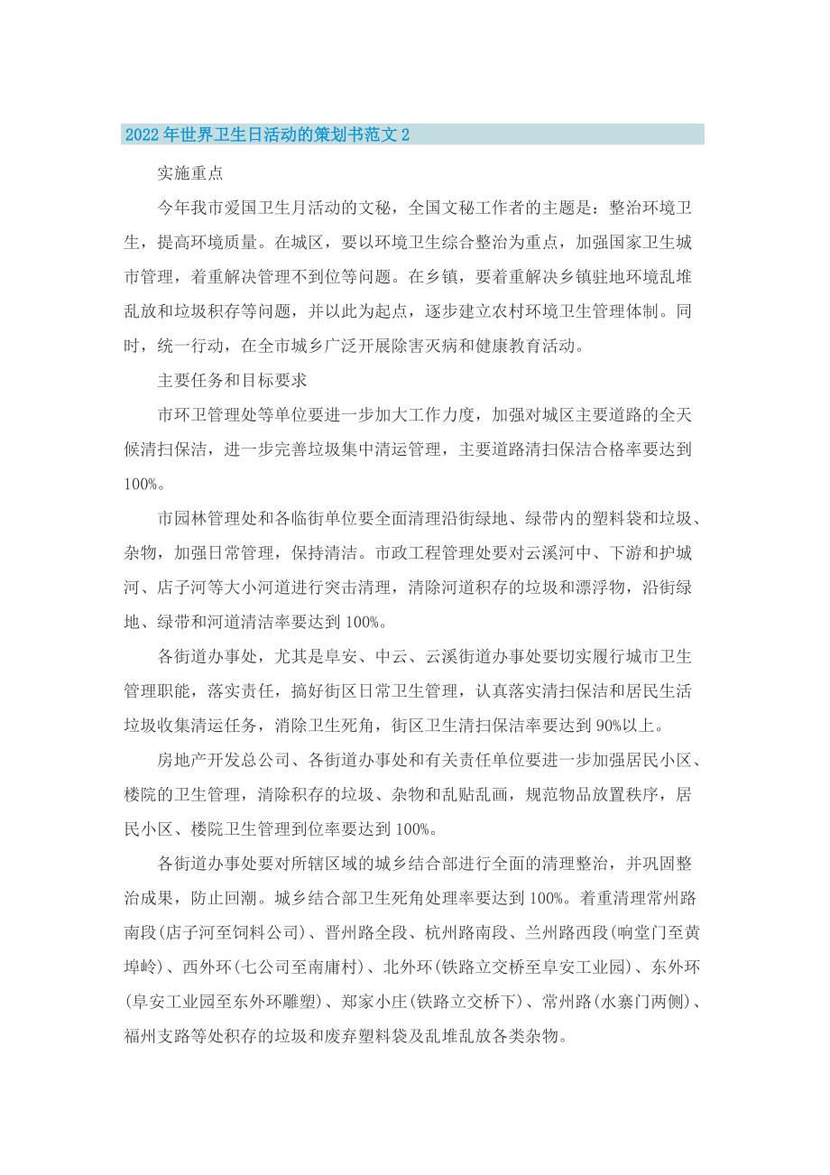 2022年世界卫生日活动的策划书范文.doc_第2页