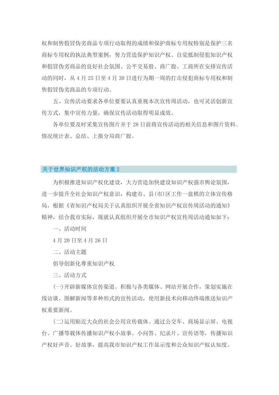 关于世界知识产权的活动方案.doc_第2页