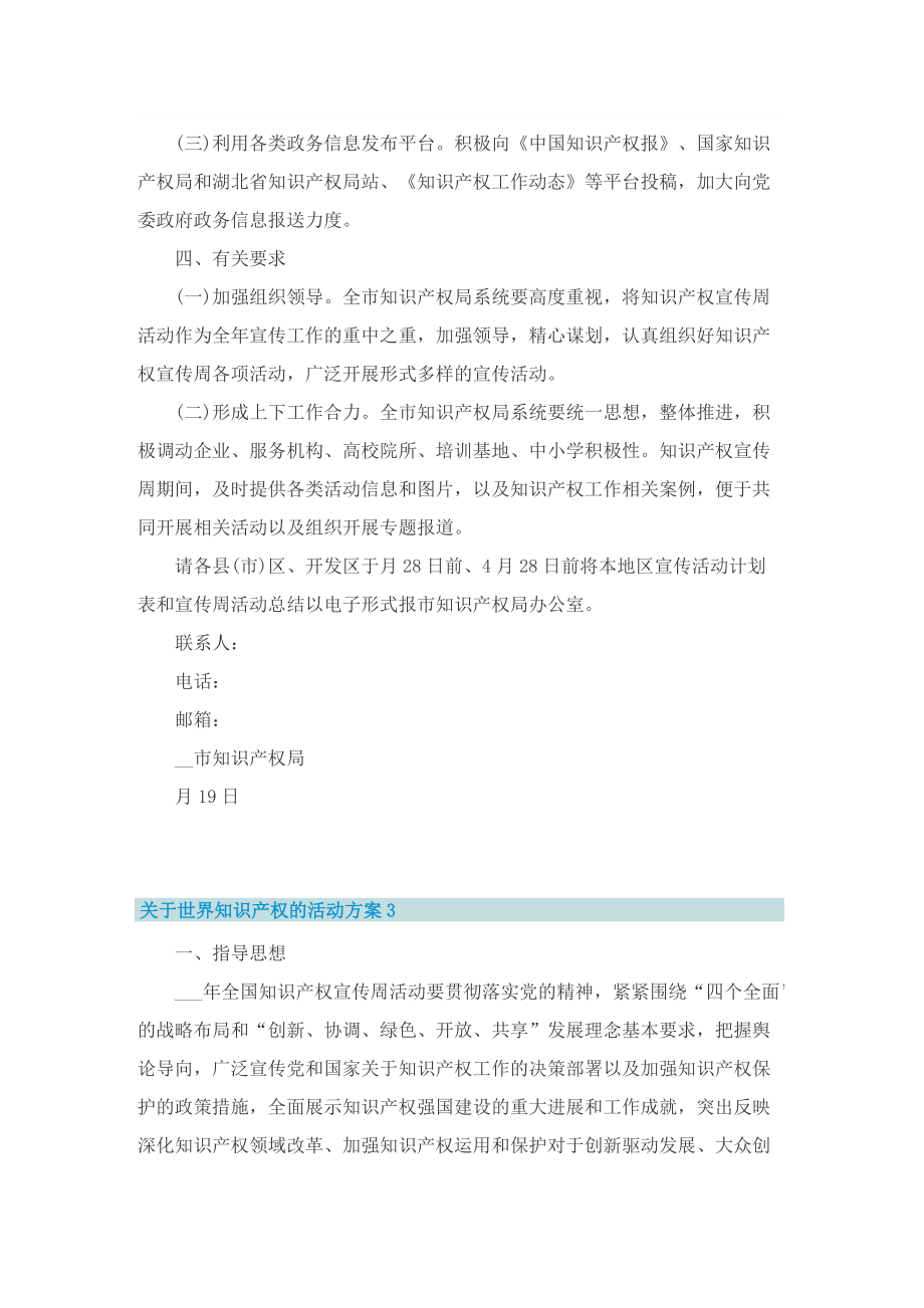 关于世界知识产权的活动方案.doc_第3页