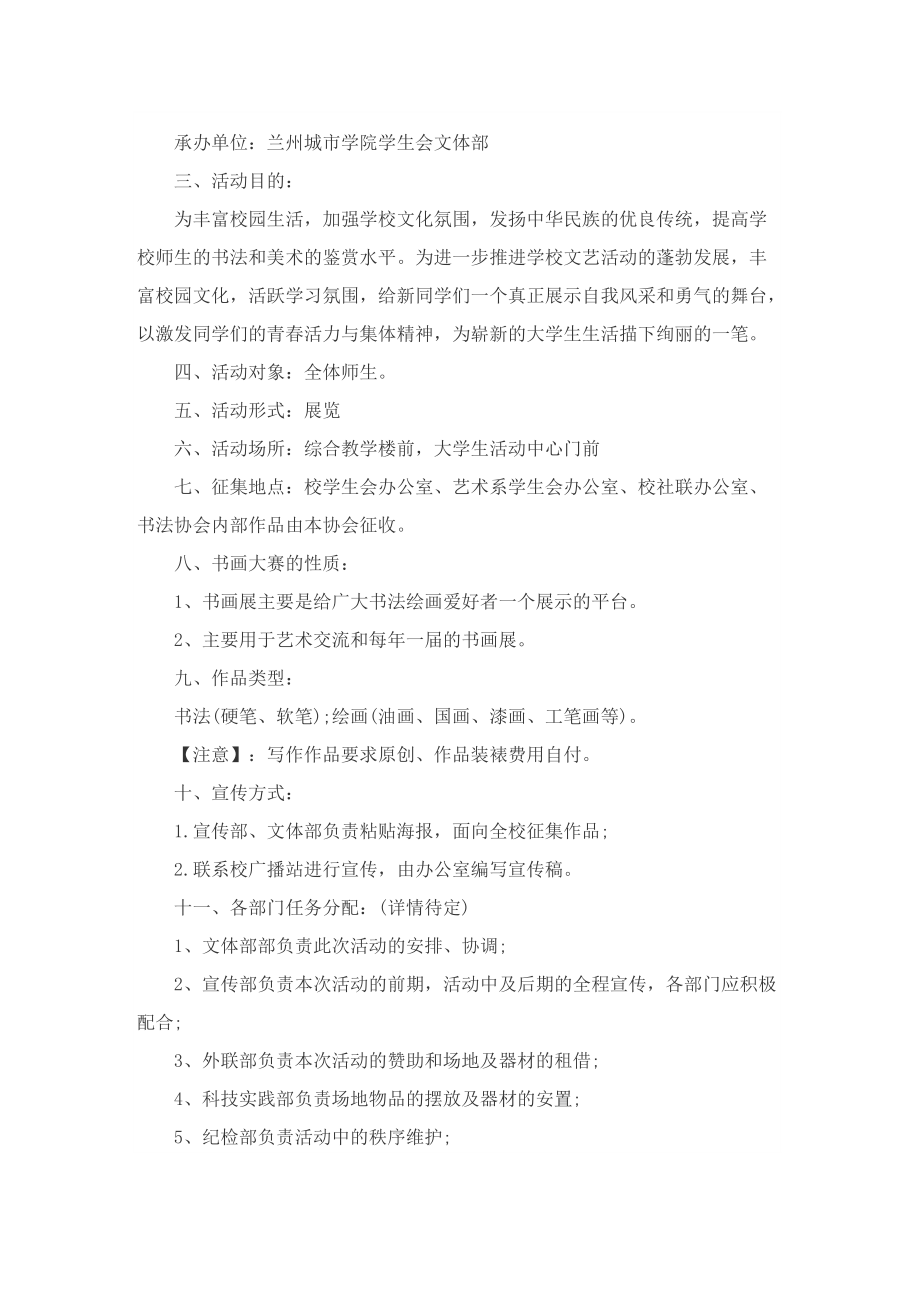 关于校园展会的设计策划书.doc_第3页