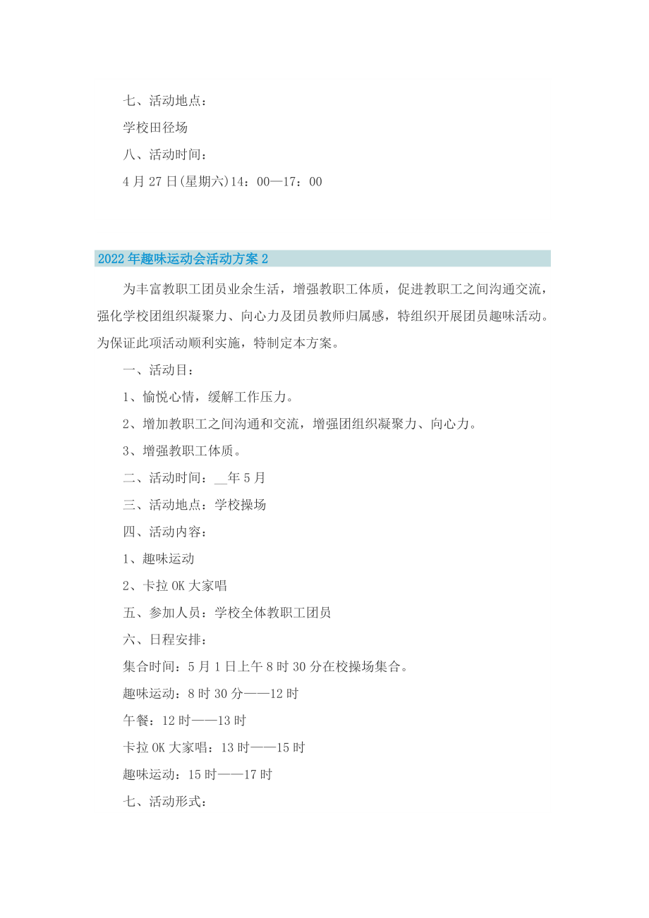 2022年趣味运动会活动方案.doc_第2页