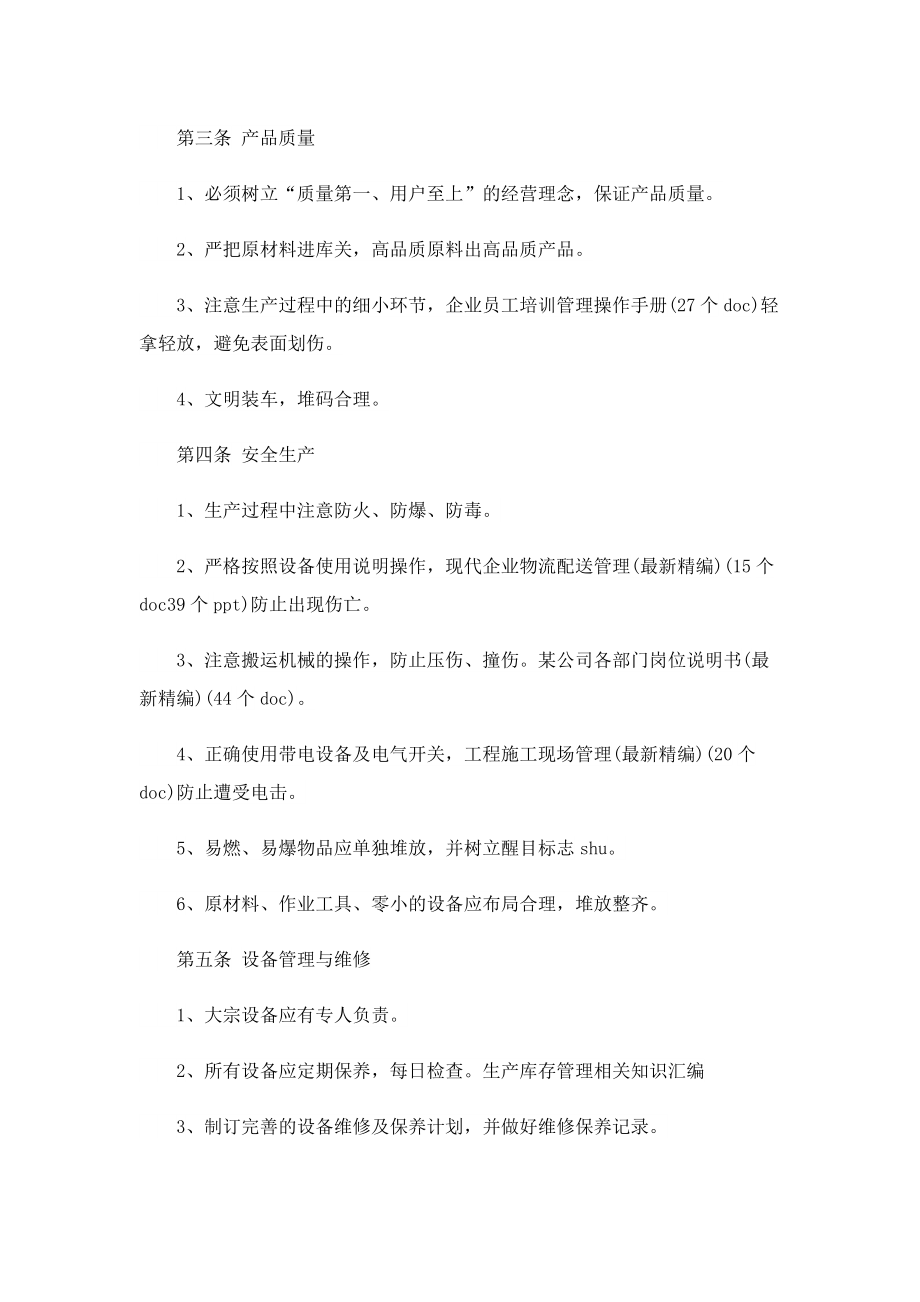 企业管理制度2022细则.doc_第2页