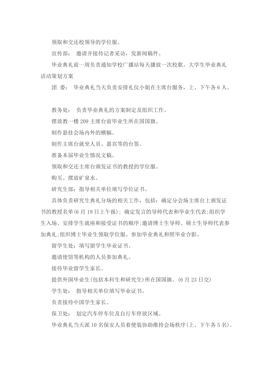 以毕业典礼为主题的策划方案.doc_第2页