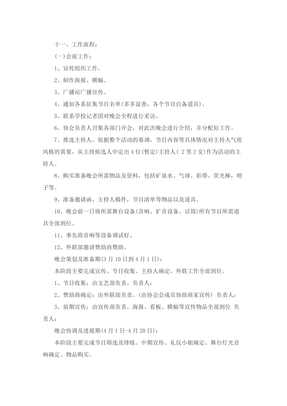 五一国际劳动节活动策划方案.doc_第2页