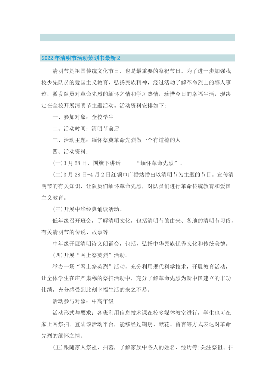 2022年清明节活动策划书最新.doc_第2页