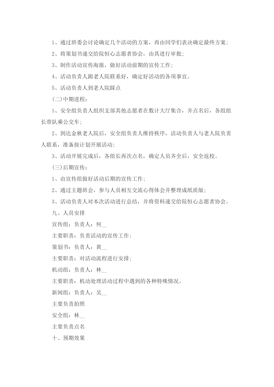 与志愿相关的活动策划书.doc_第2页