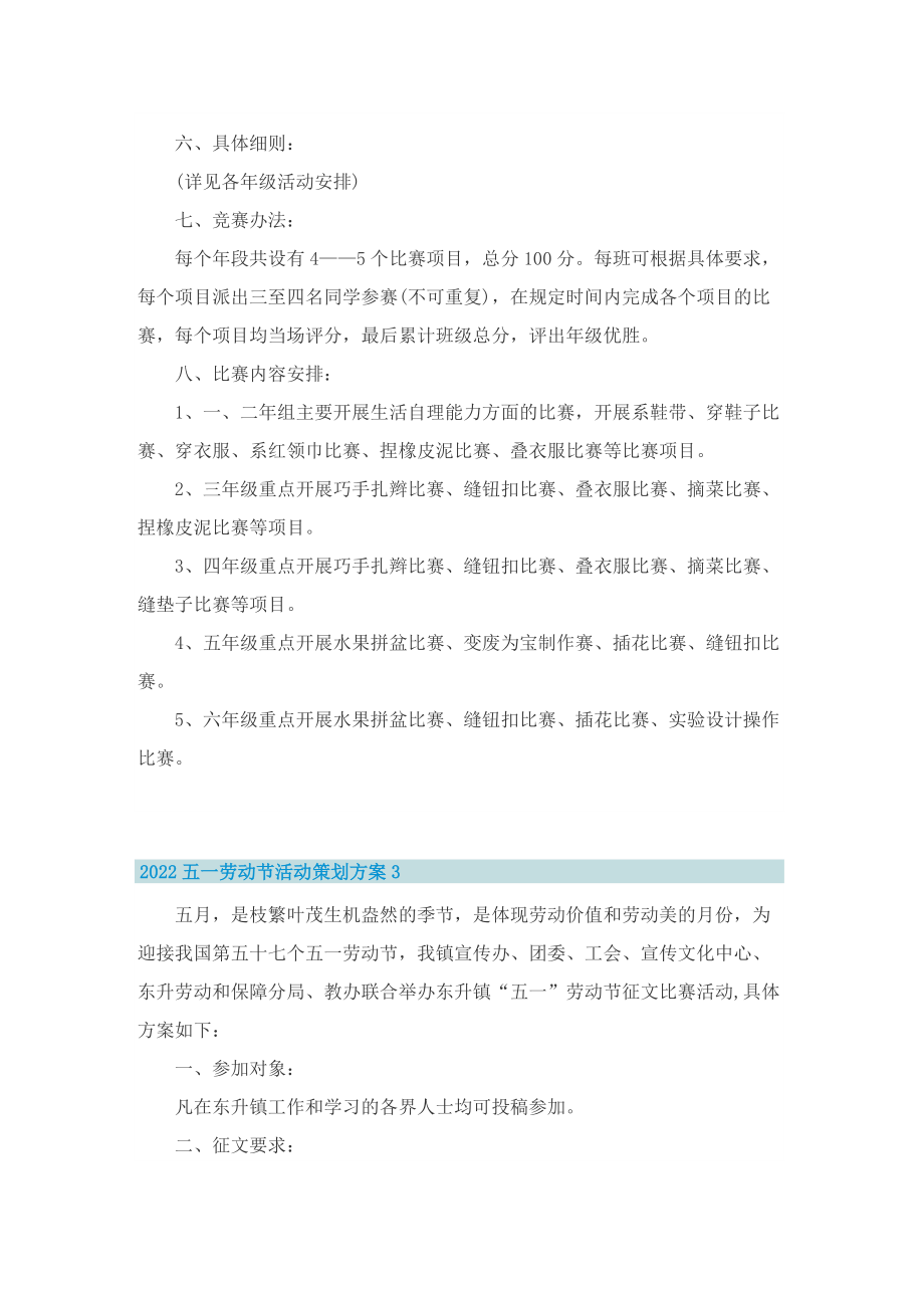 2022五一劳动节活动策划方案10篇.doc_第3页