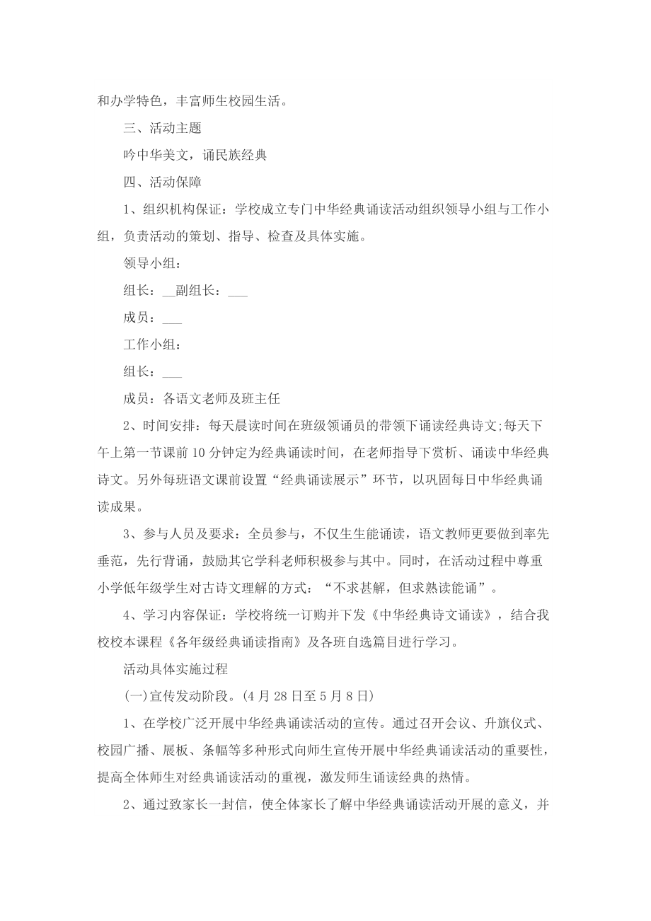 关于诵读主题的活动方案.doc_第3页