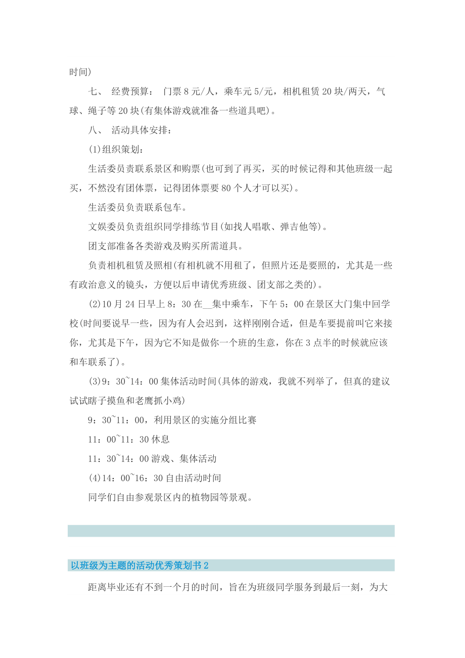 以班级为主题的活动优秀策划书.doc_第2页