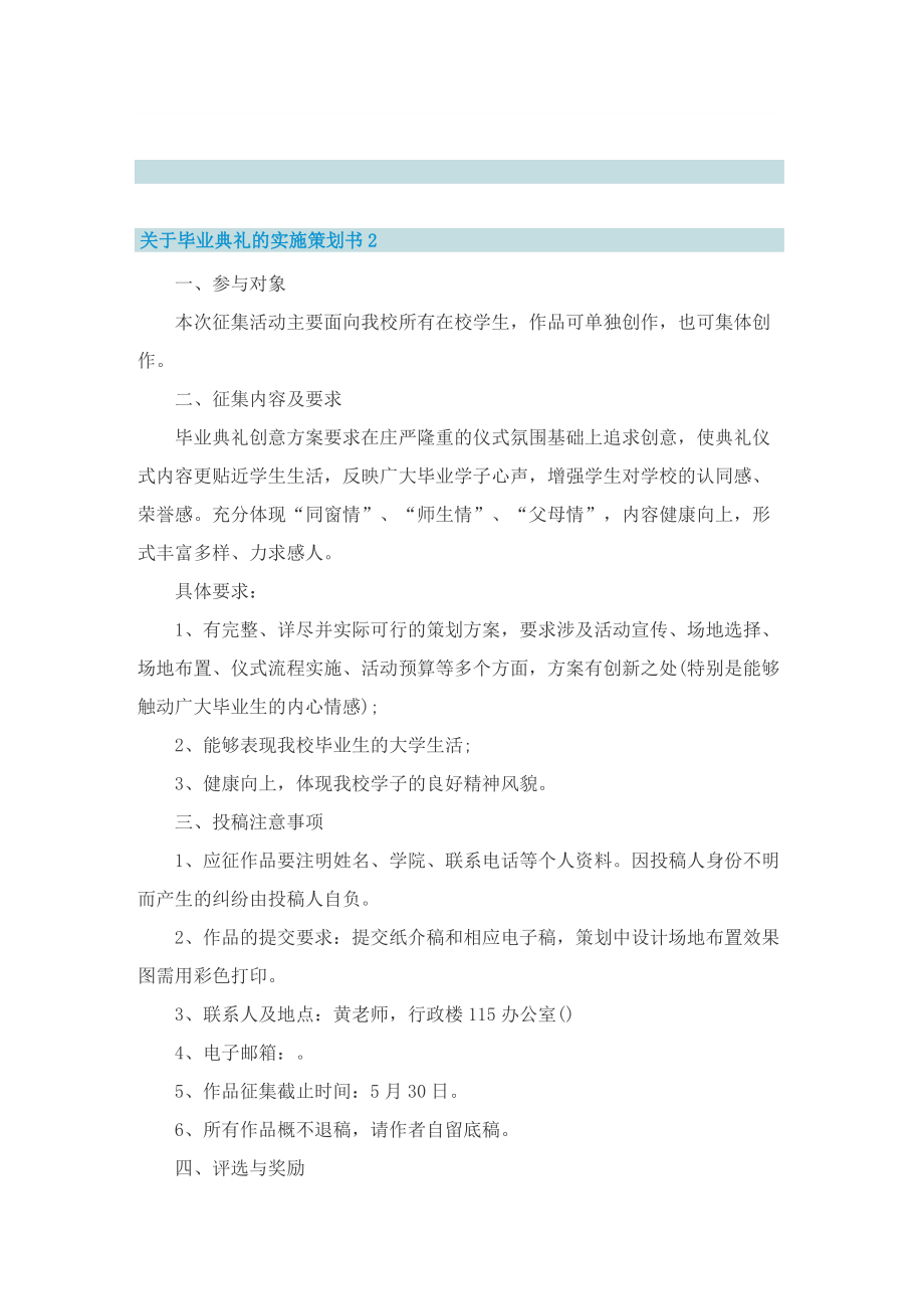 关于毕业典礼的实施策划书.doc_第2页