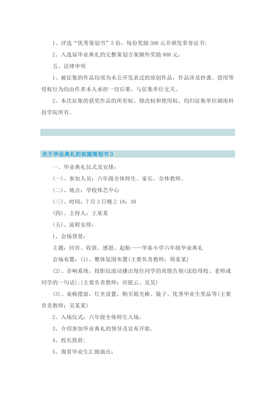 关于毕业典礼的实施策划书.doc_第3页