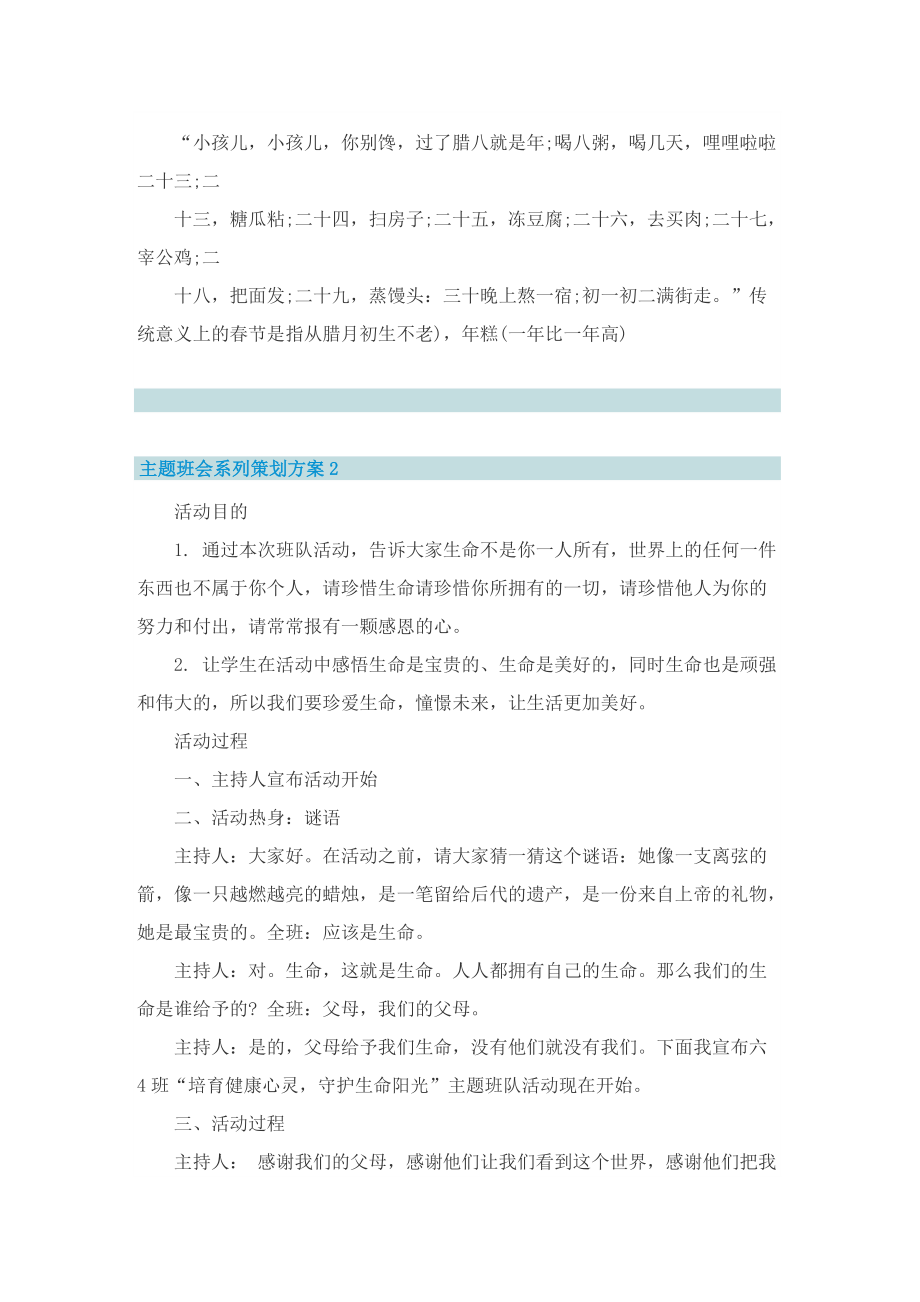 主题班会系列策划方案.doc_第2页