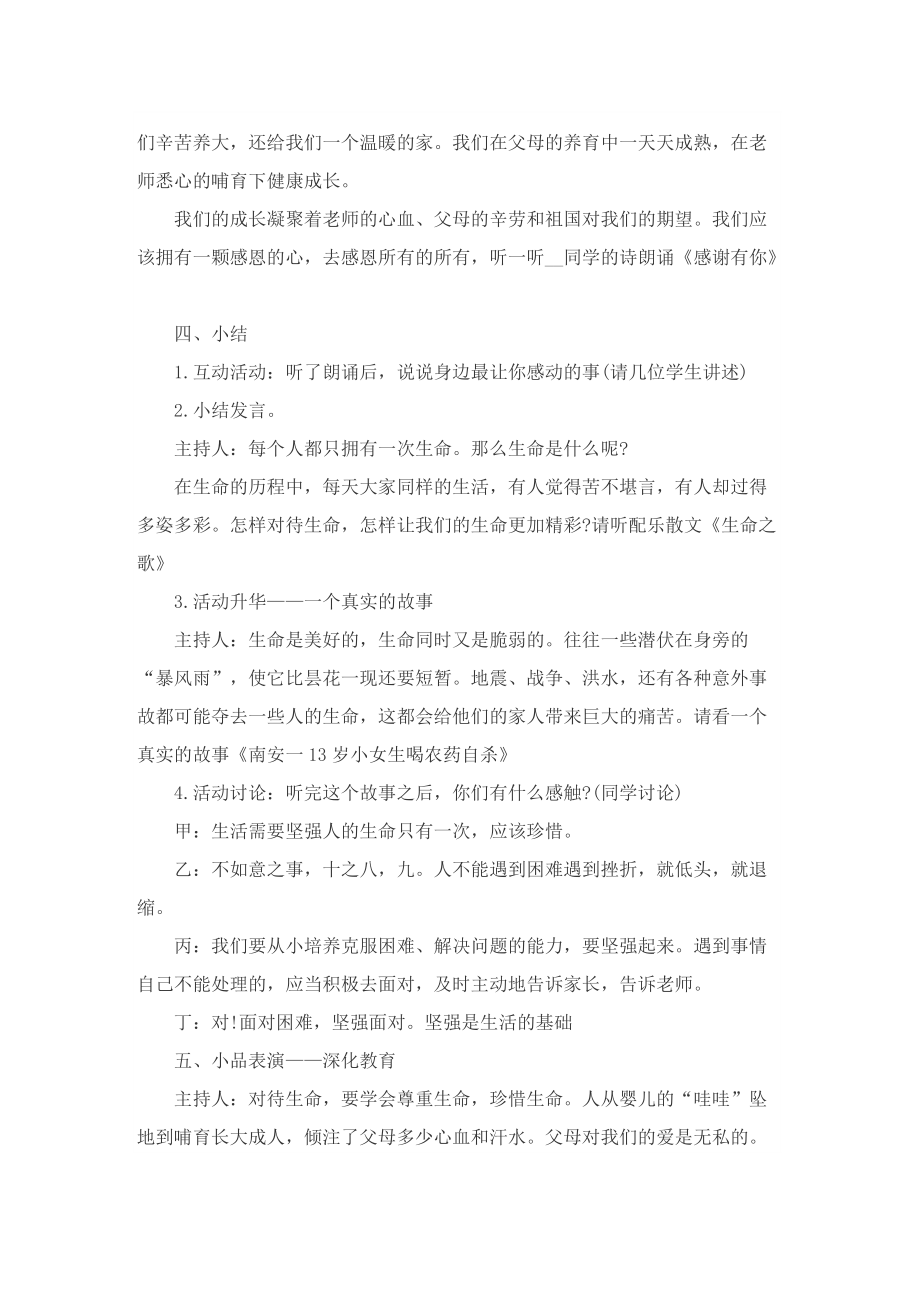 主题班会系列策划方案.doc_第3页