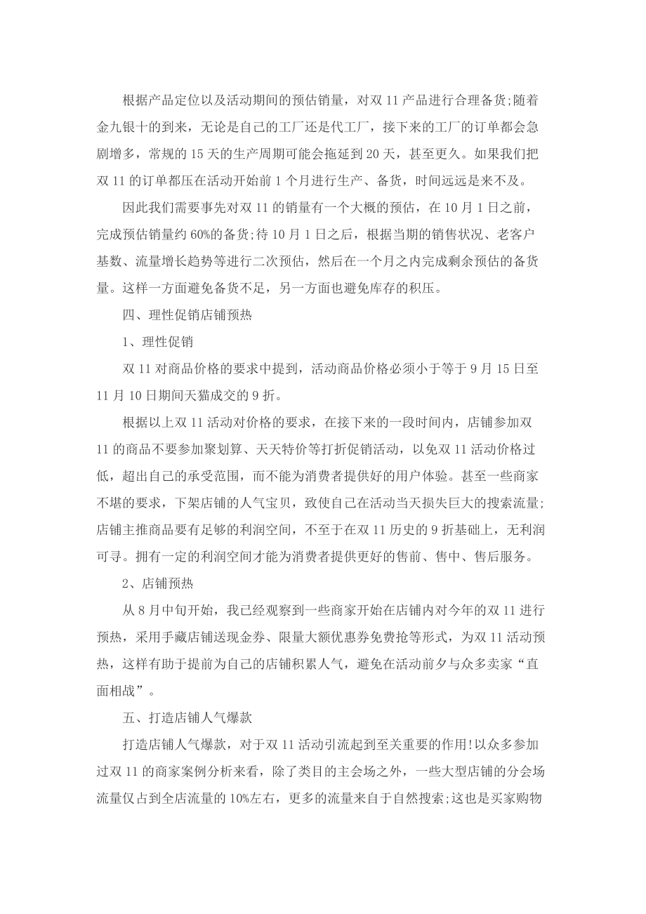 双十一活动策划书模板.doc_第3页