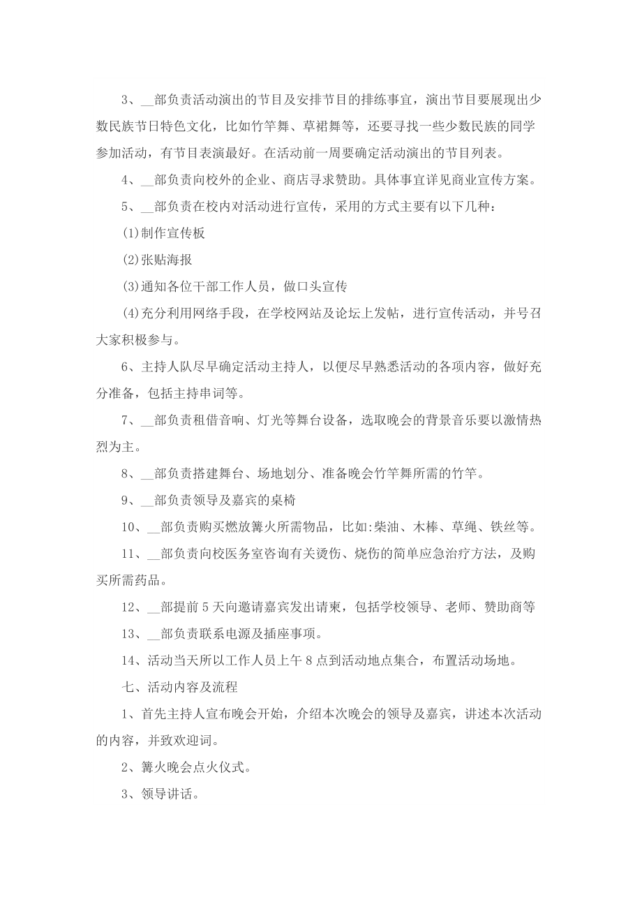 关于文艺晚会的策划方案模板.doc_第2页