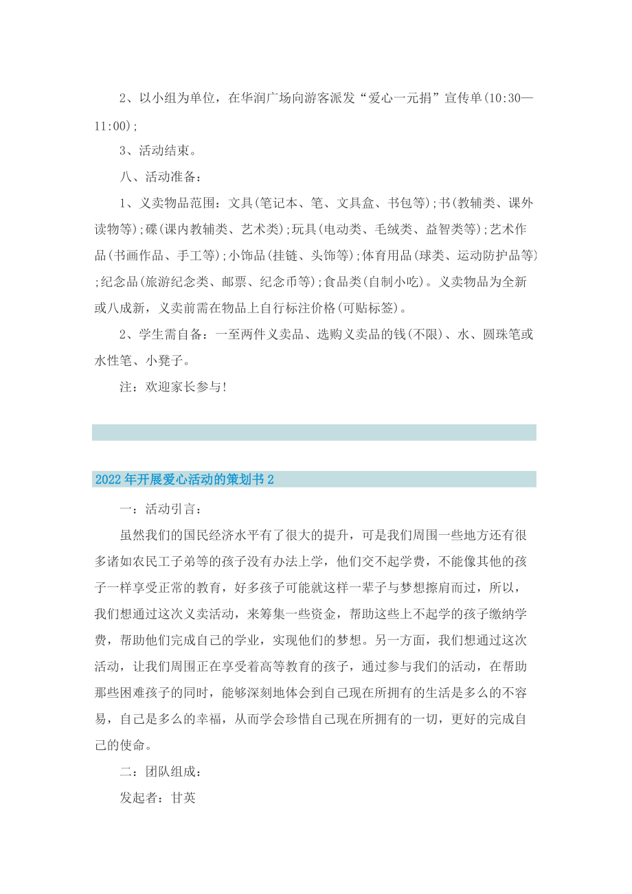 2022年开展爱心活动的策划书.doc_第2页