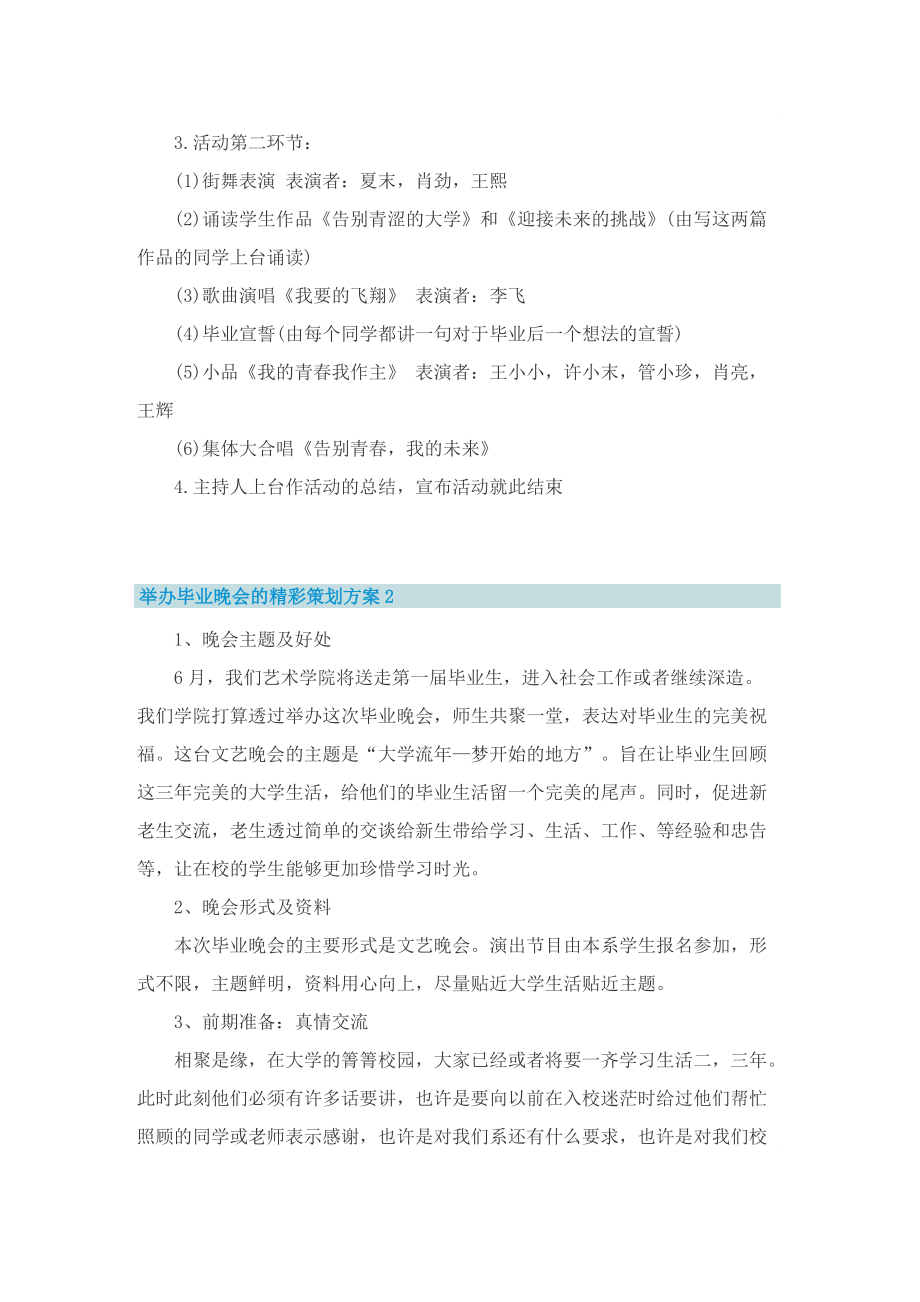 举办毕业晚会的精彩策划方案.doc_第2页