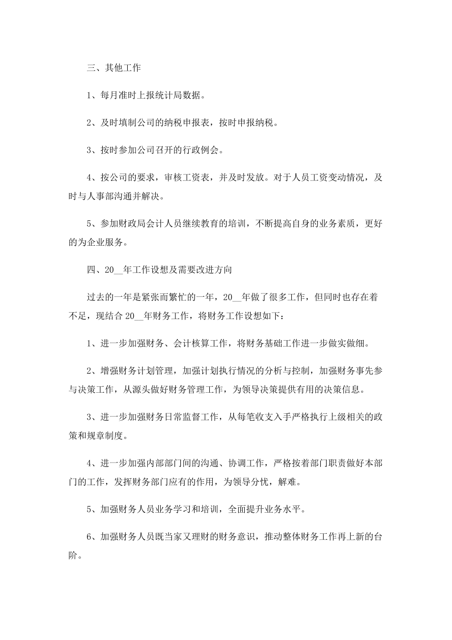 公司财务年终工作总结精选2022.doc_第2页