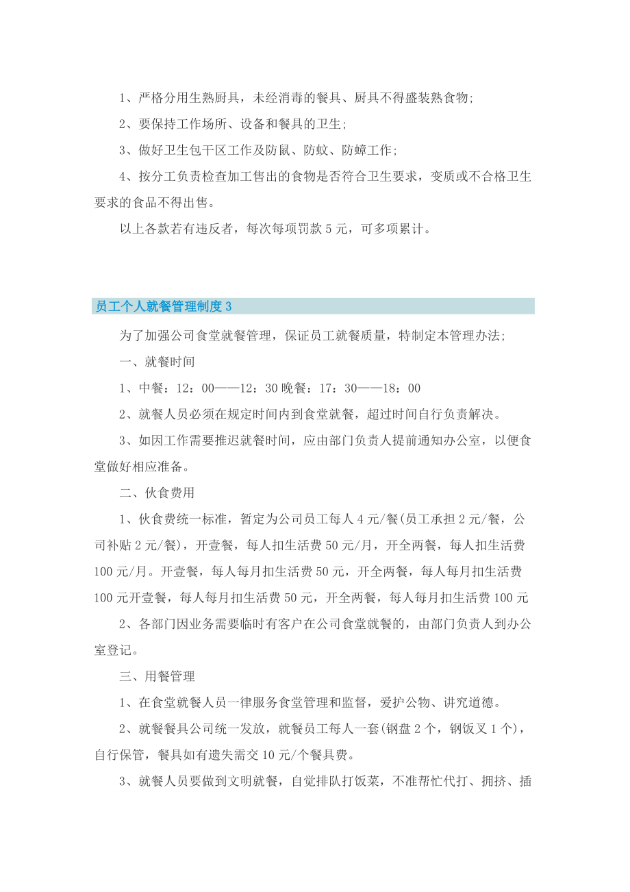 员工个人就餐管理制度.doc_第3页