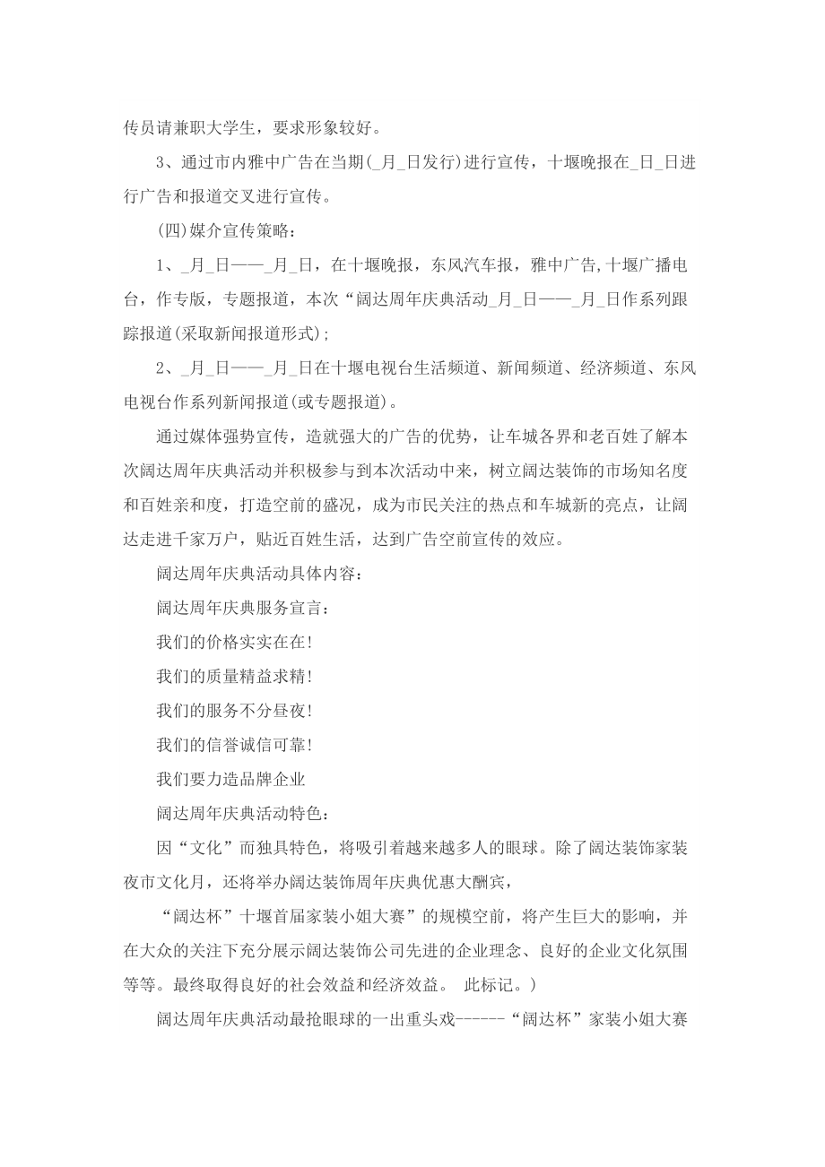 以开业庆典为主题的优秀策划方案.doc_第2页