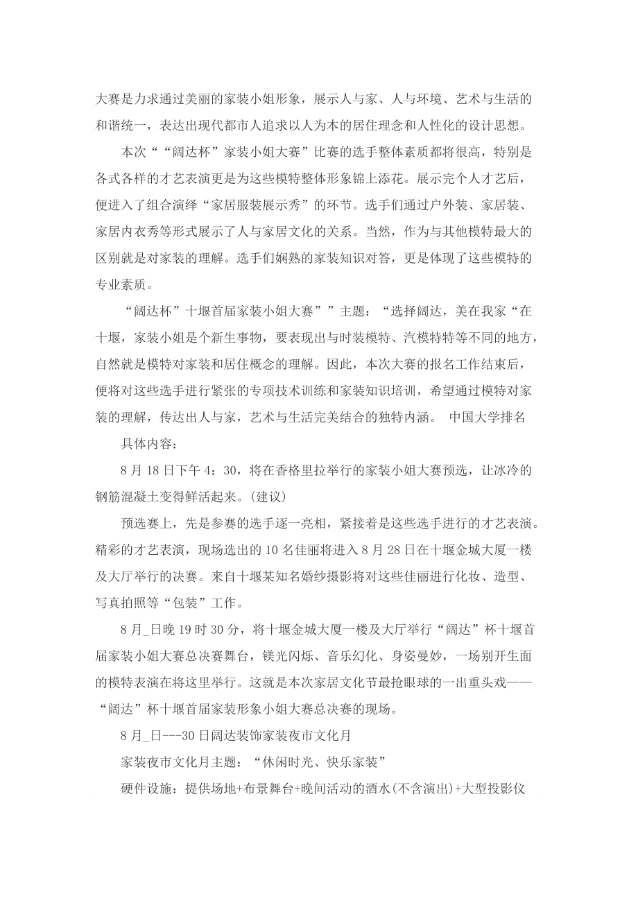 以开业庆典为主题的优秀策划方案.doc_第3页