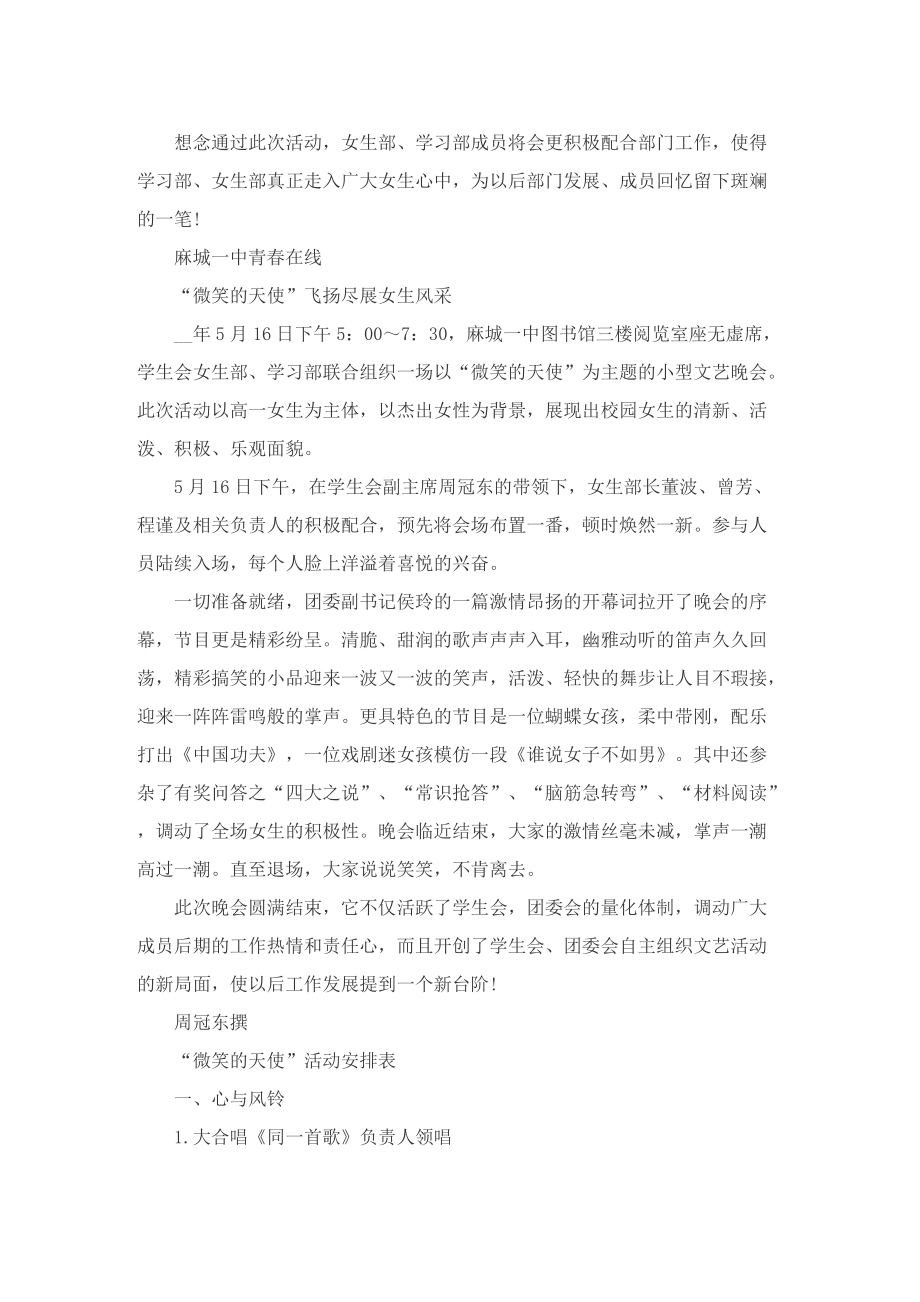 关于校园晚会的策划方案大全.doc_第2页