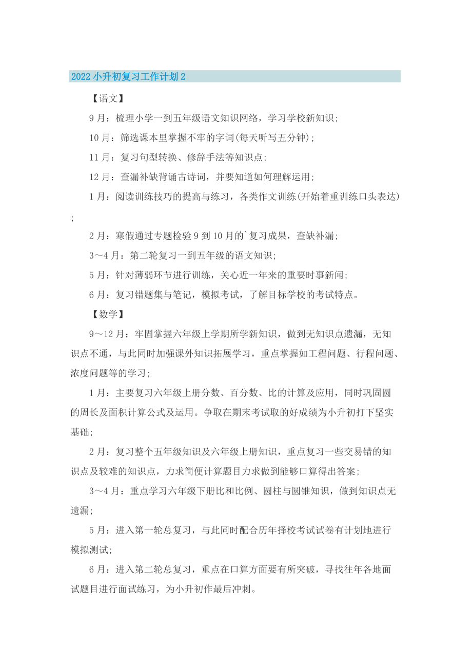 2022小升初复习工作计划8篇.doc_第2页