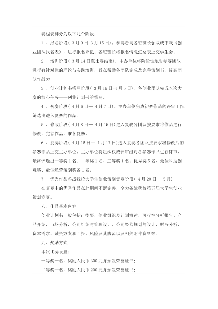 以创业大赛为主题项目的策划书.doc_第2页